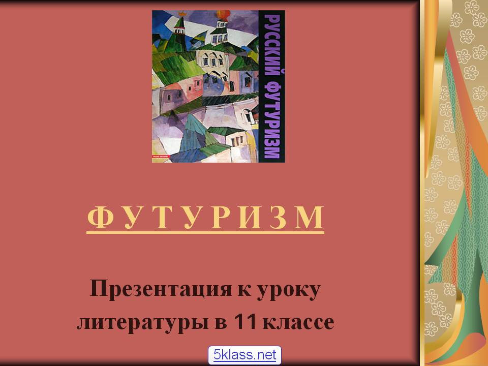 Презентация
