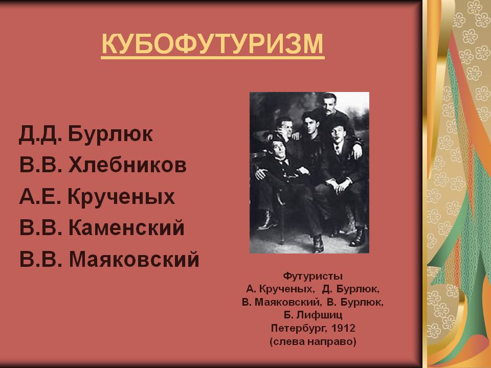 Кубофутуризм