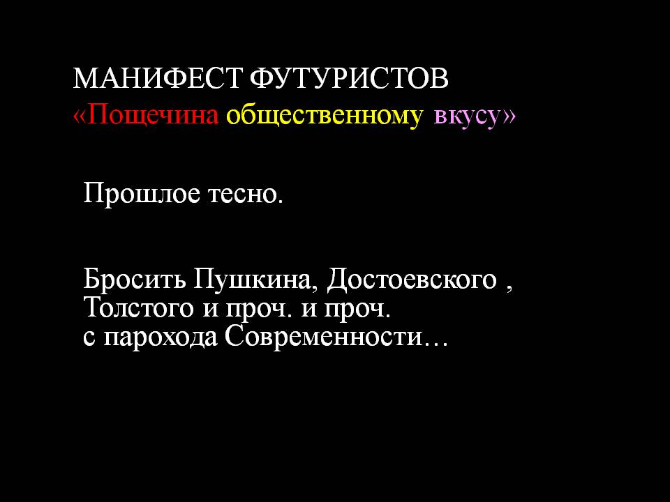 Манифест футуристов