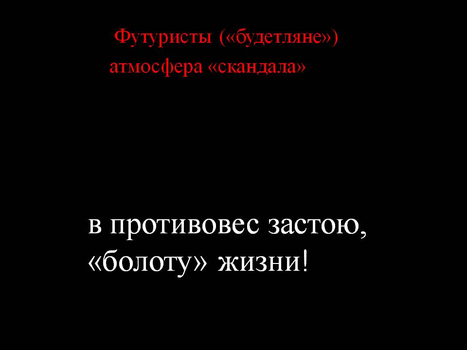 Футуристы