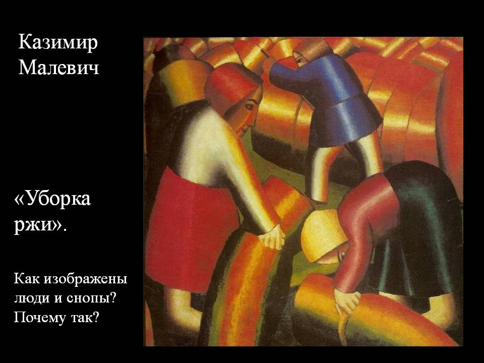 Казимир Малевич