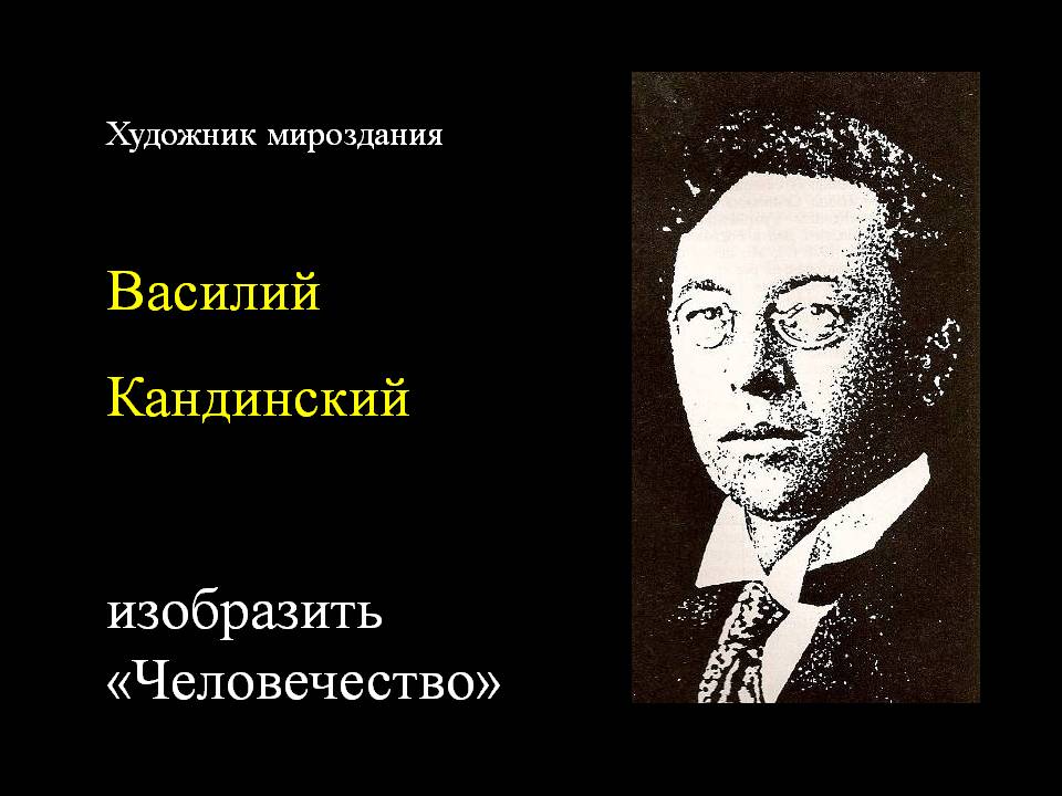 Василий Кандинский