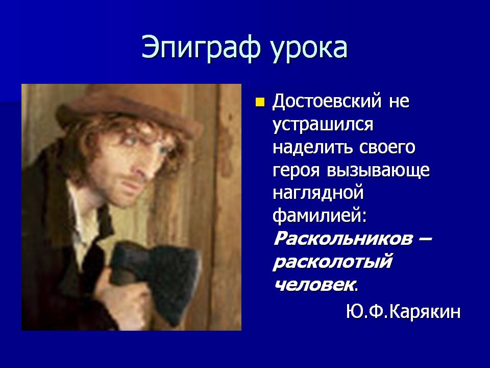 Эпиграф урока