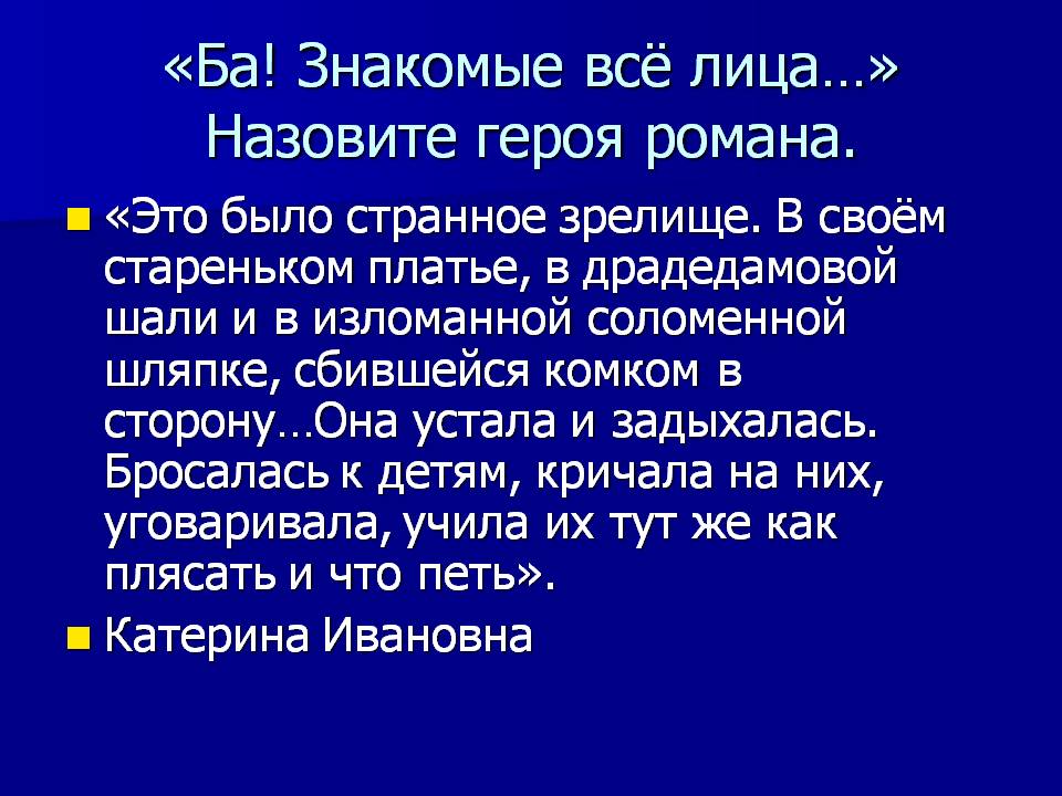 Катерина Ивановна