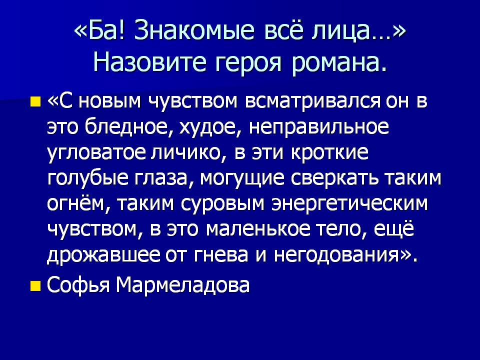 Софья Мармеладова