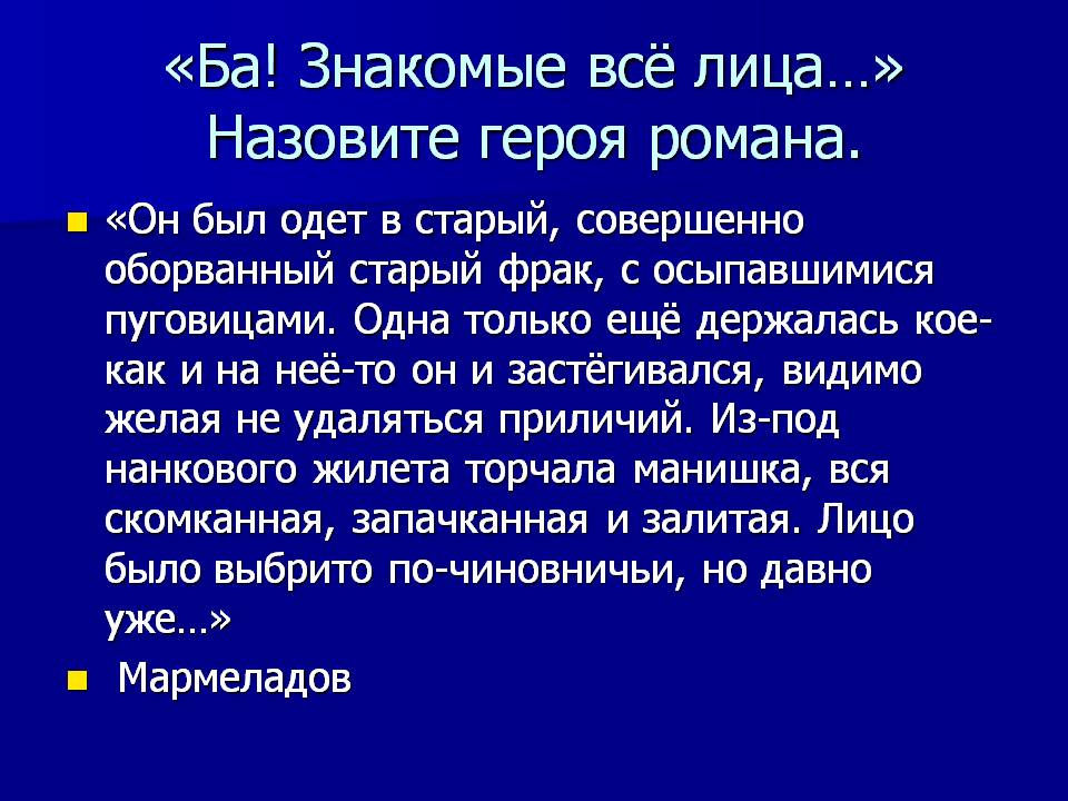 Мармеладов
