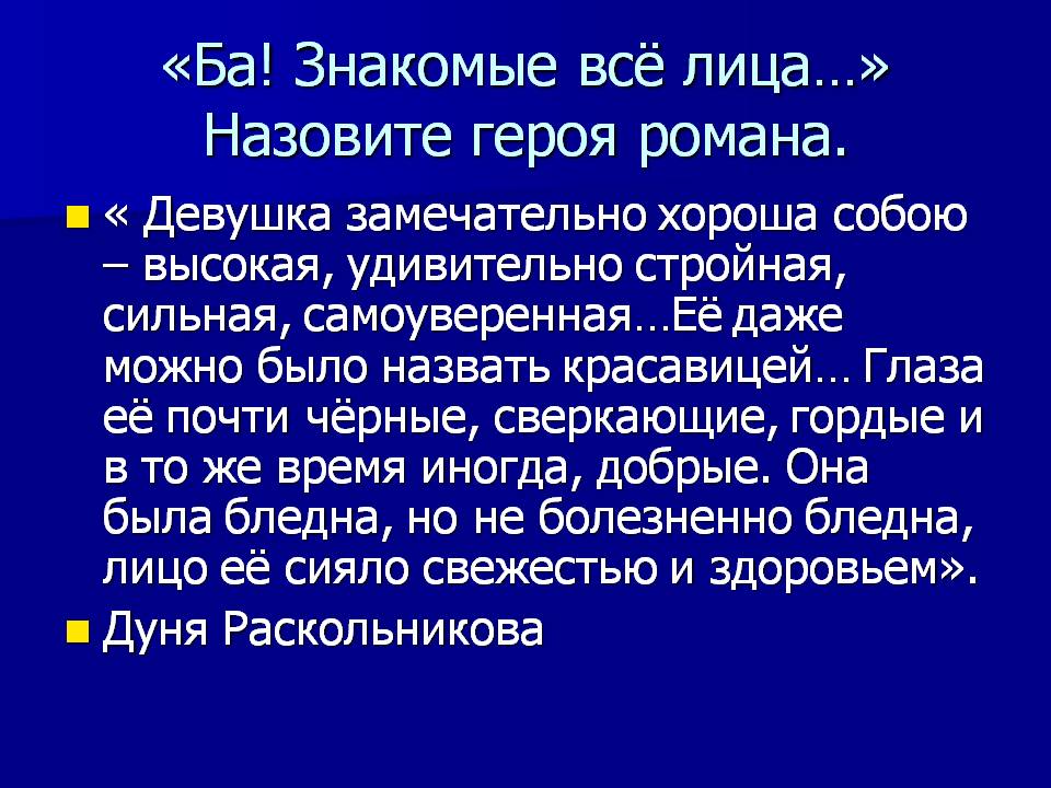 Дуня Раскольникова