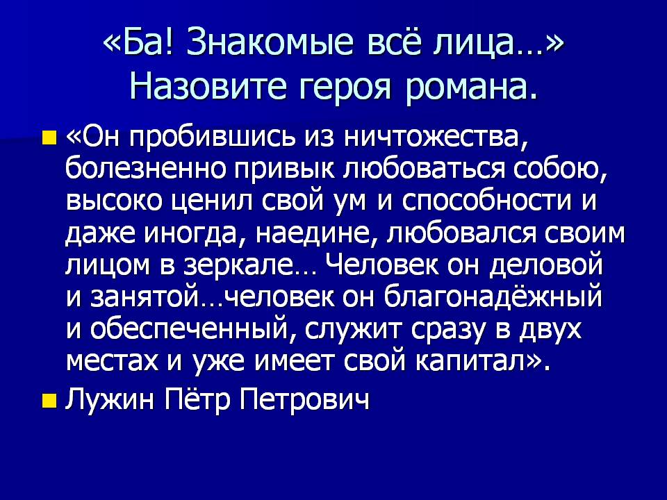 Лужин Пётр Петрович