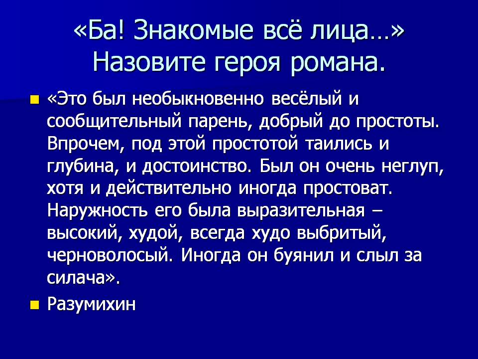 Разумихин