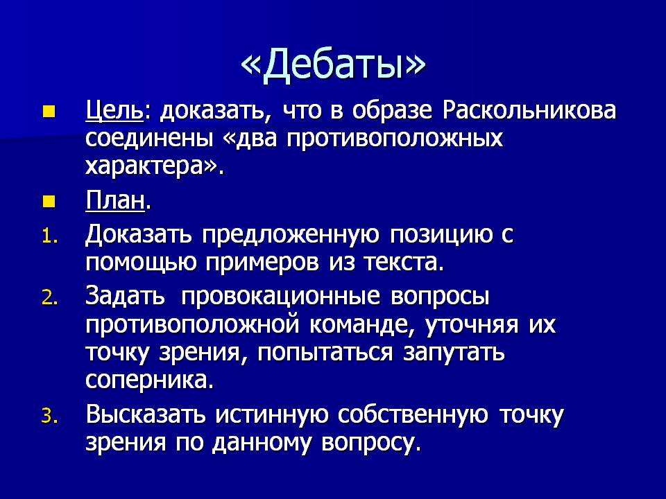 «Дебаты»