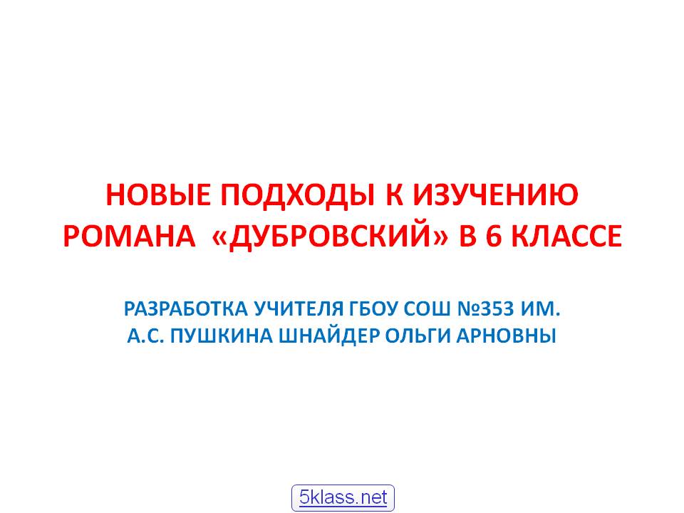 Дубровский