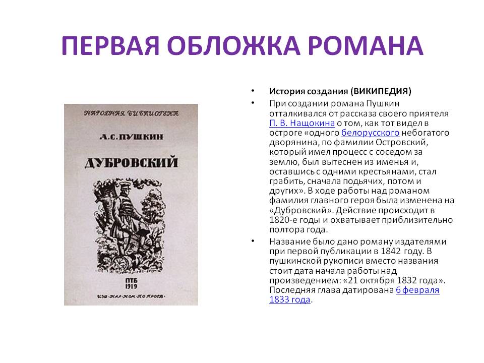Первая обложка романа