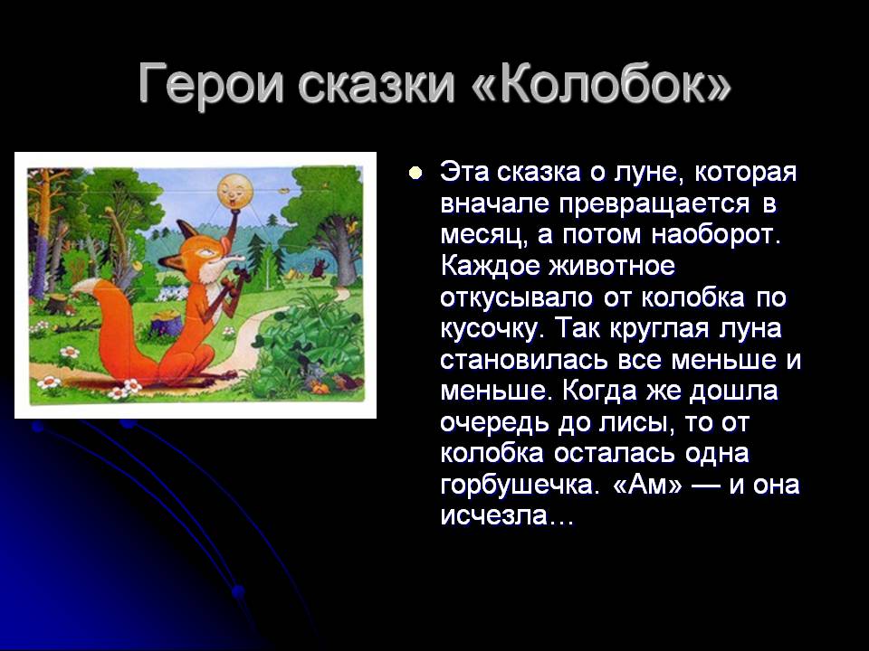 Герои сказки «Колобок»