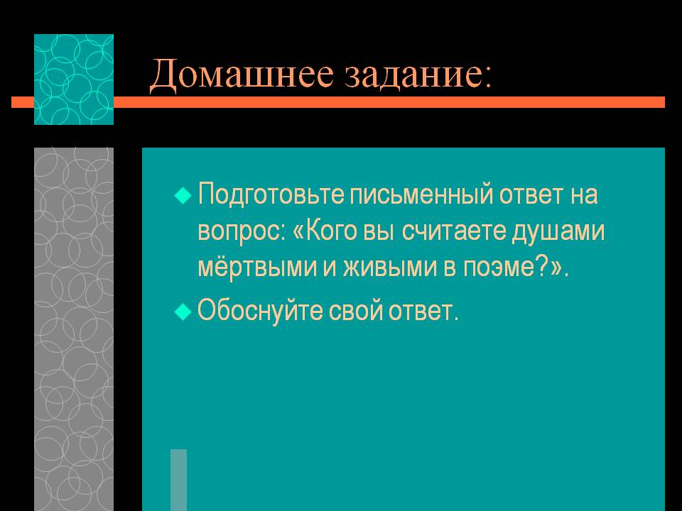 Домашнее задание: