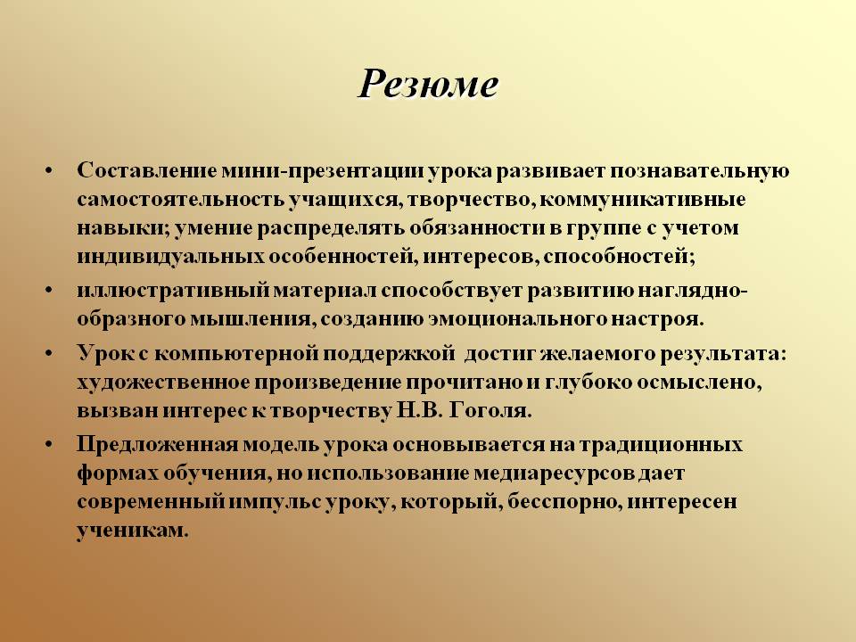 Резюме