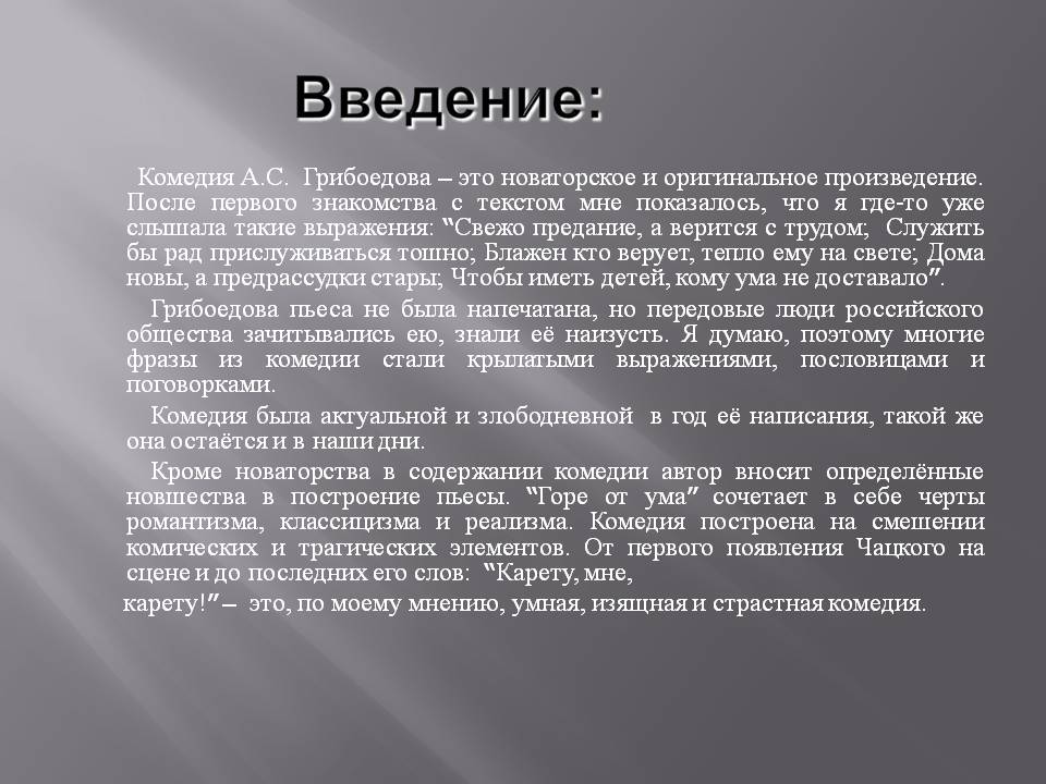 Введение: