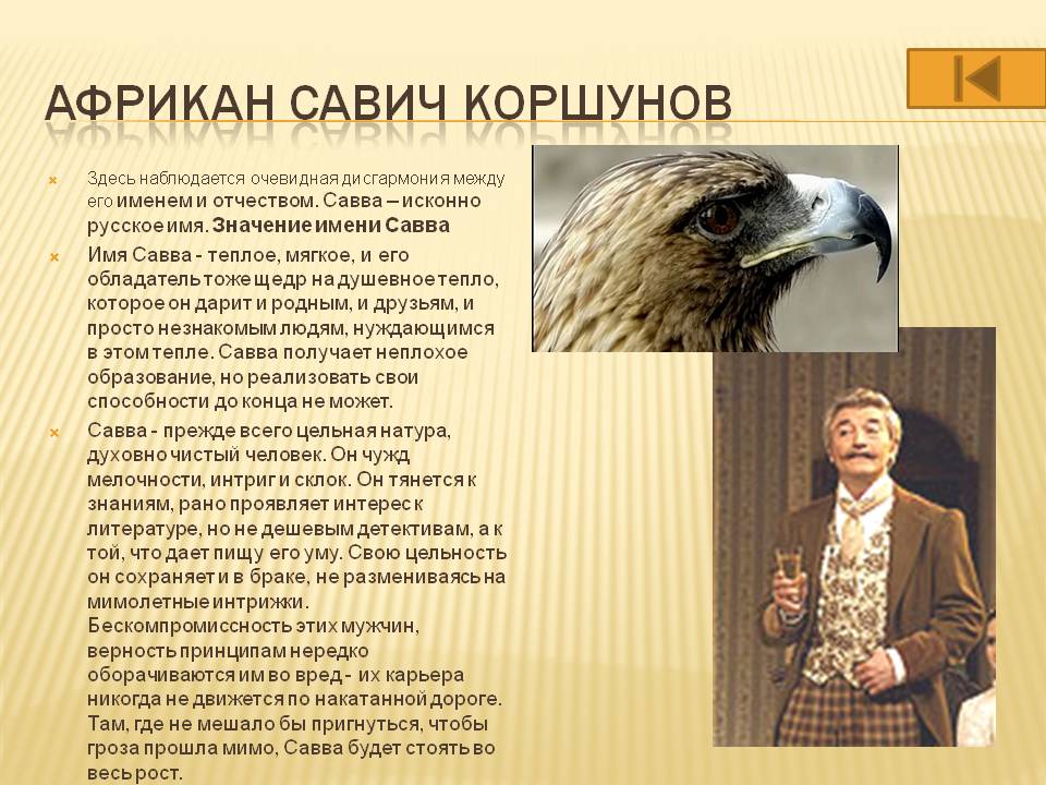 Африкан Савич Коршунов