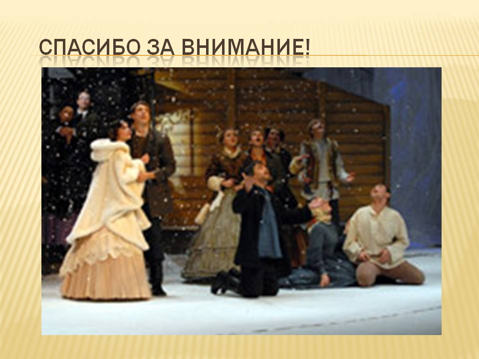 Спасибо за внимание