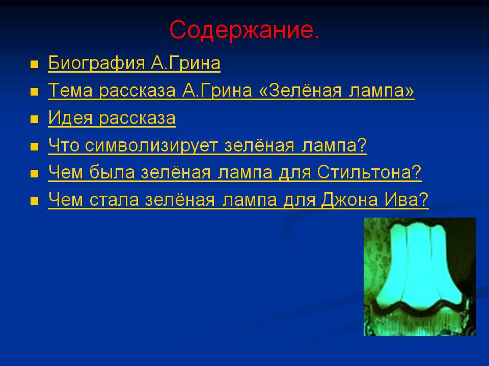 Содержание