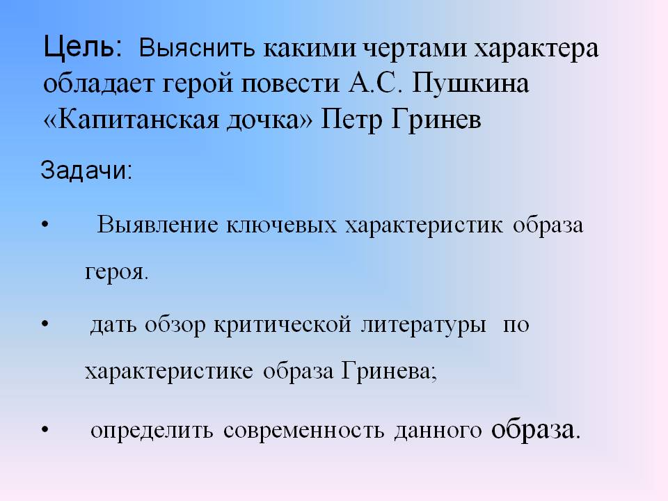 Цель