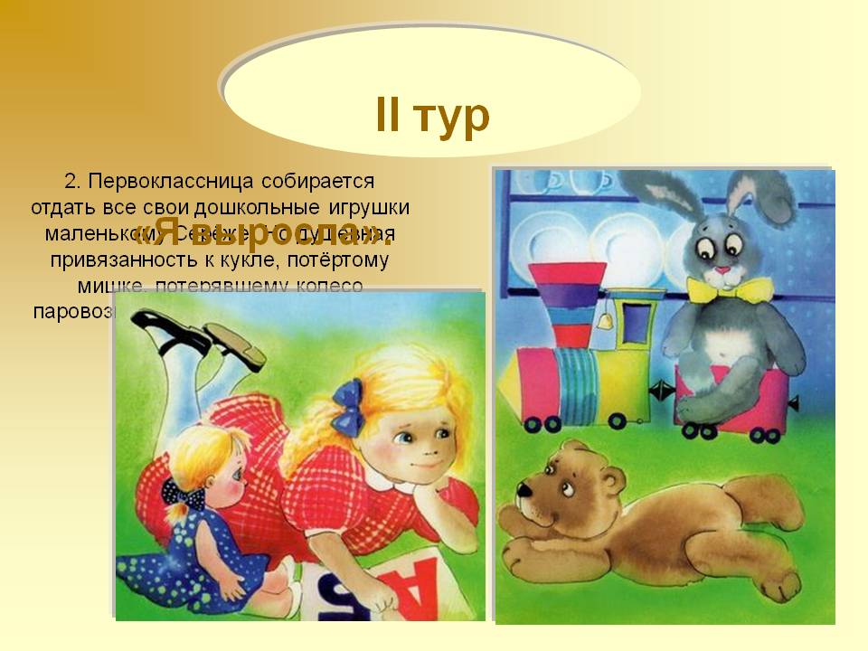 «Я выросла»