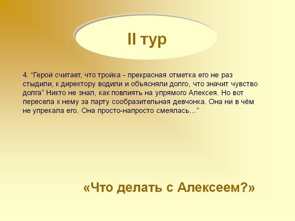«Что делать с Алексеем