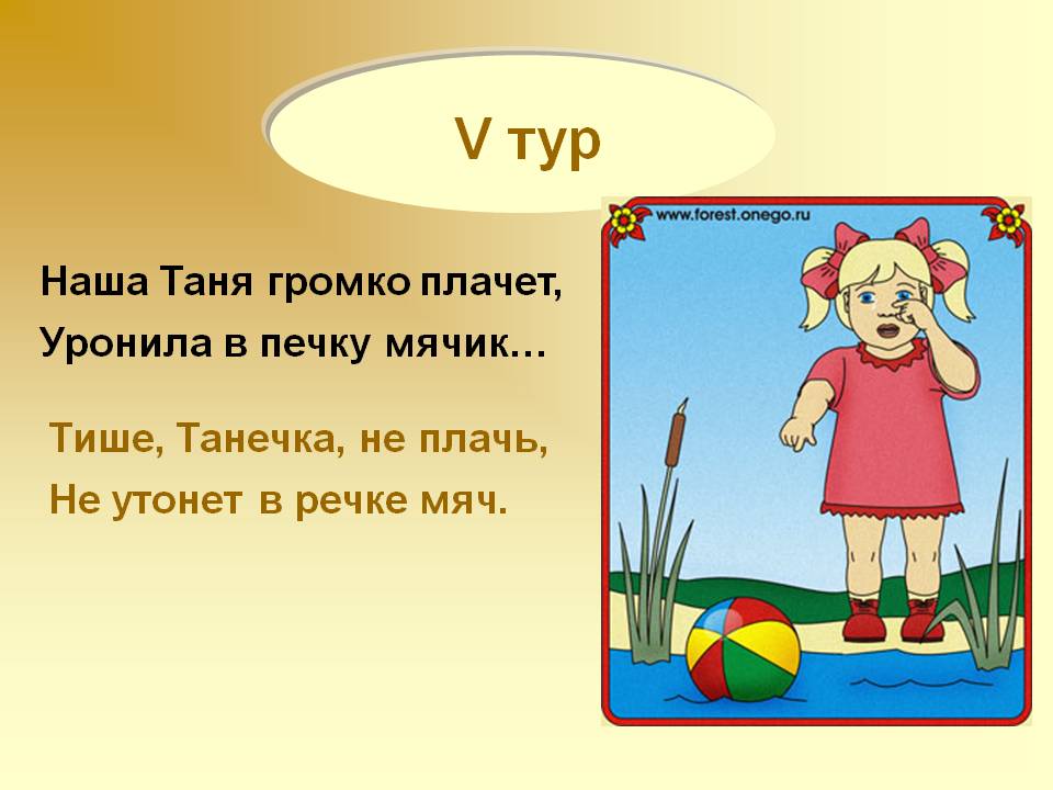Наша Таня громко плачет, уронила в печку мячик