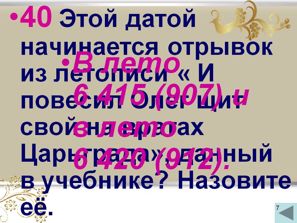 Отрывок из летописи
