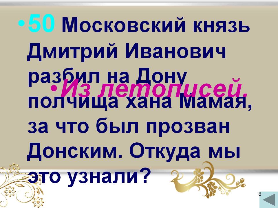 Московский князь