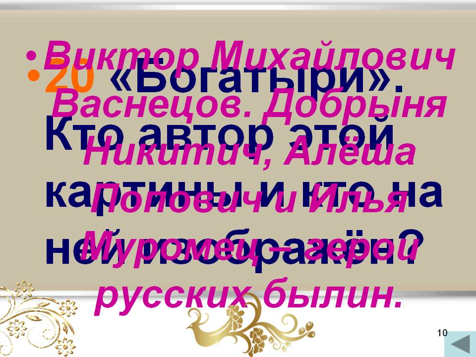 Богатыри