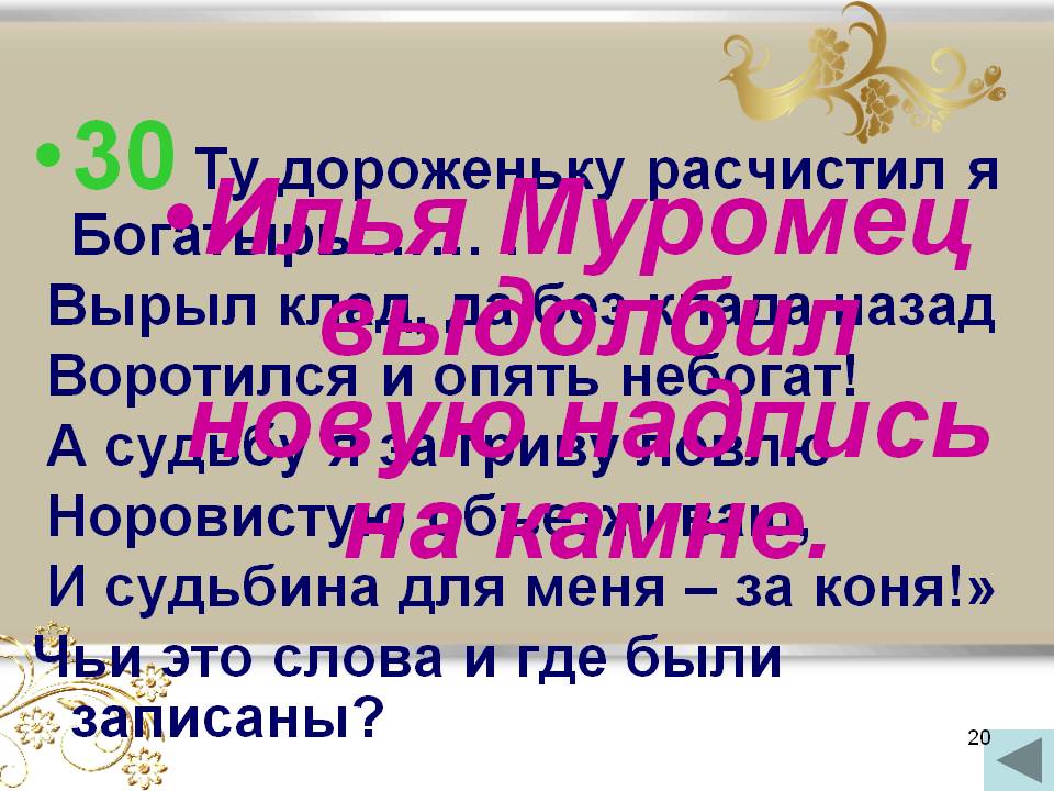 Надпись на камне