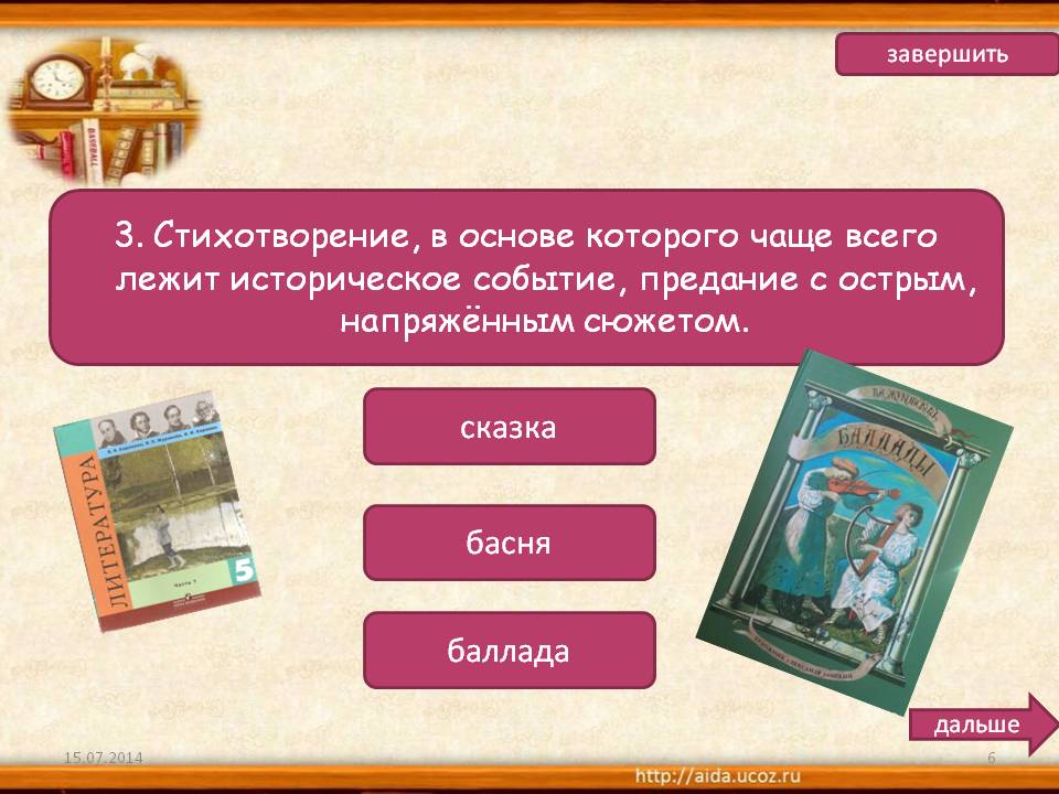 Стихотворение