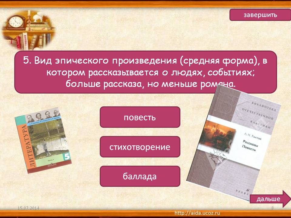Вид эпического произведения