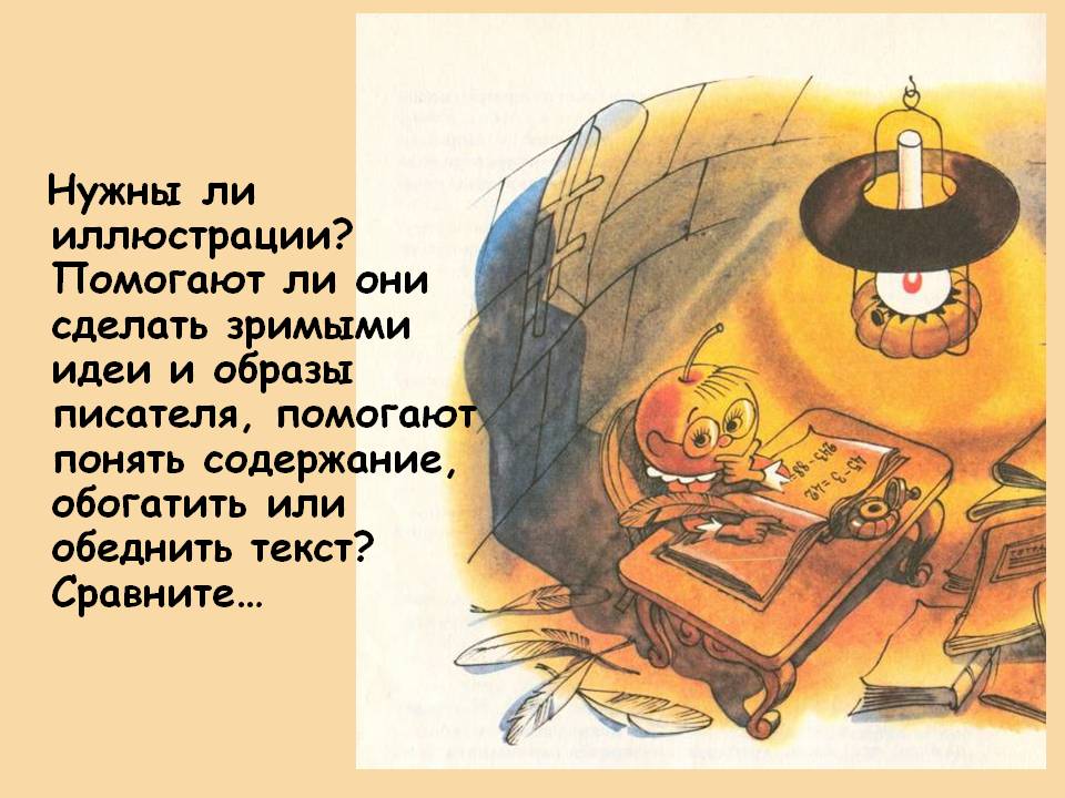 Нужны ли иллюстрации