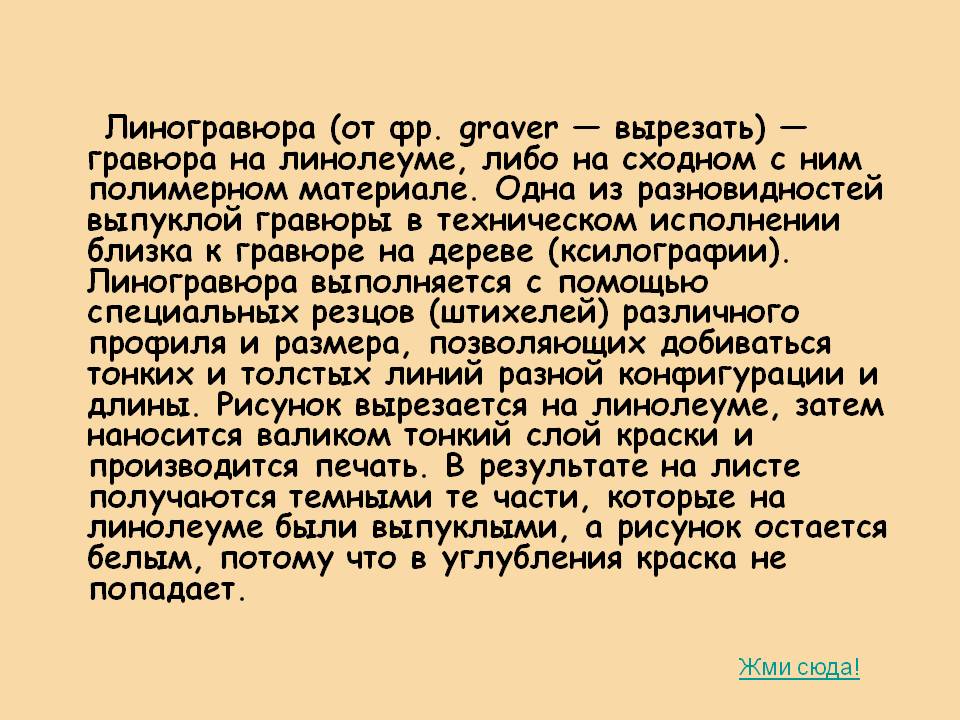 Линогравюра (от фр