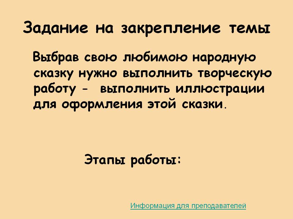 Задание на закрепление темы
