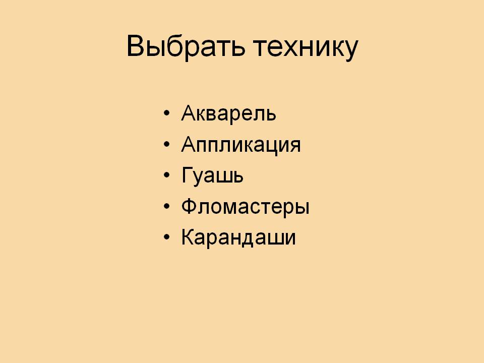 Выбрать технику