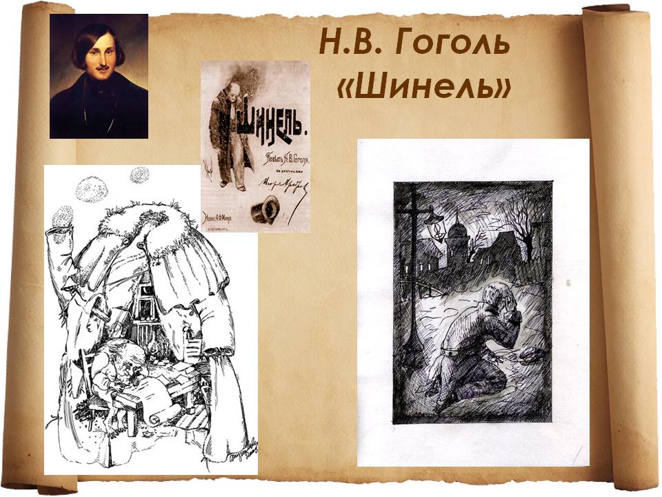 Шинель