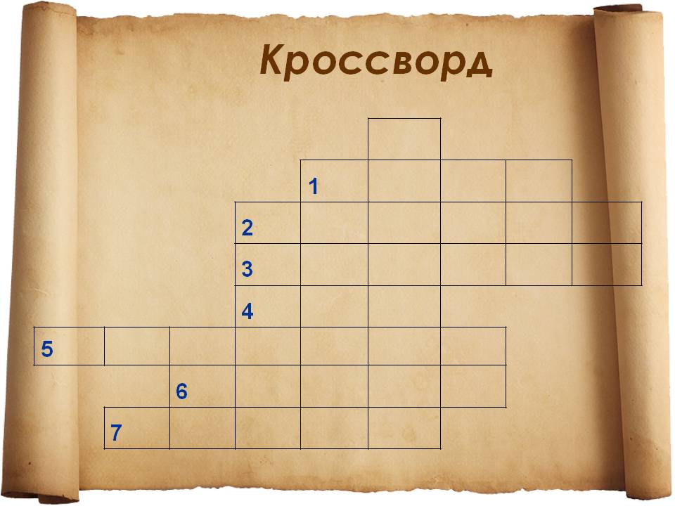 Кроссворд