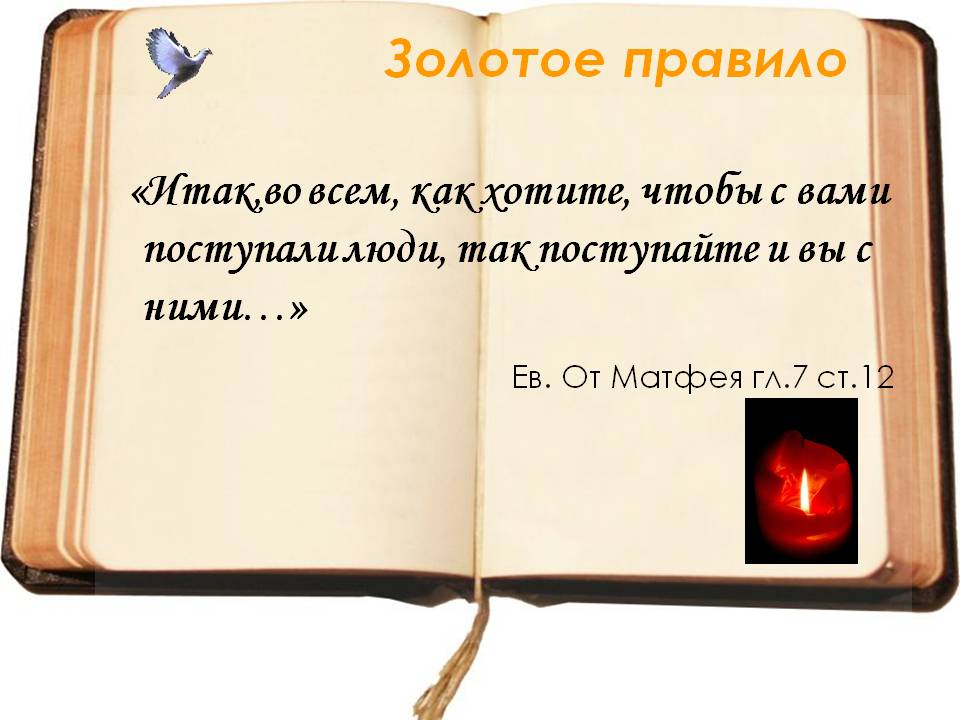 Золотое правило