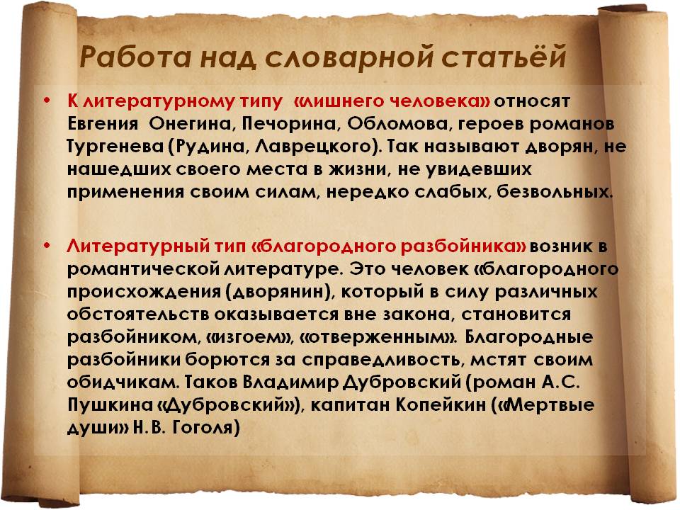 Работа над словарной статьёй