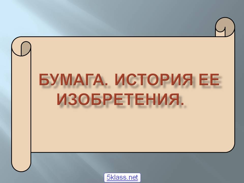 Бумага