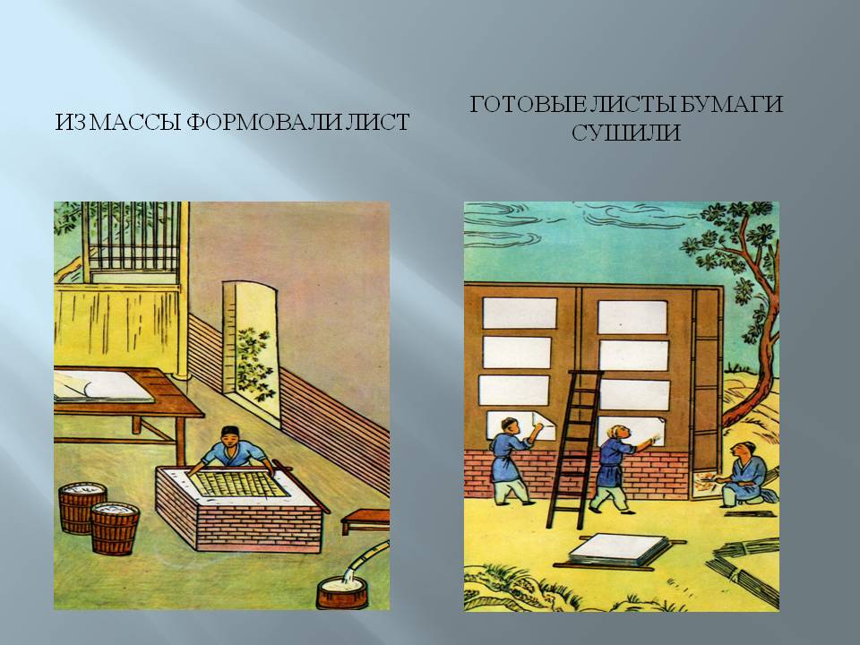 Готовые листы бумаги сушили
