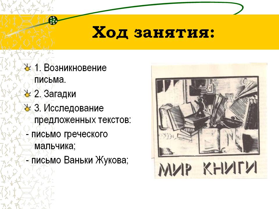 Ход занятия: