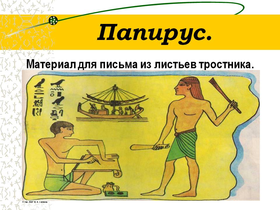 Папирус