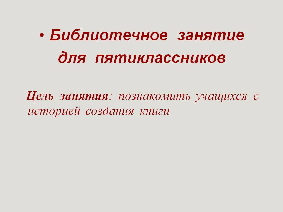 Цель занятия