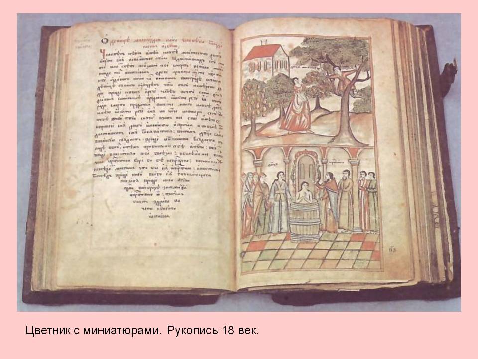 Цветник с миниатюрами