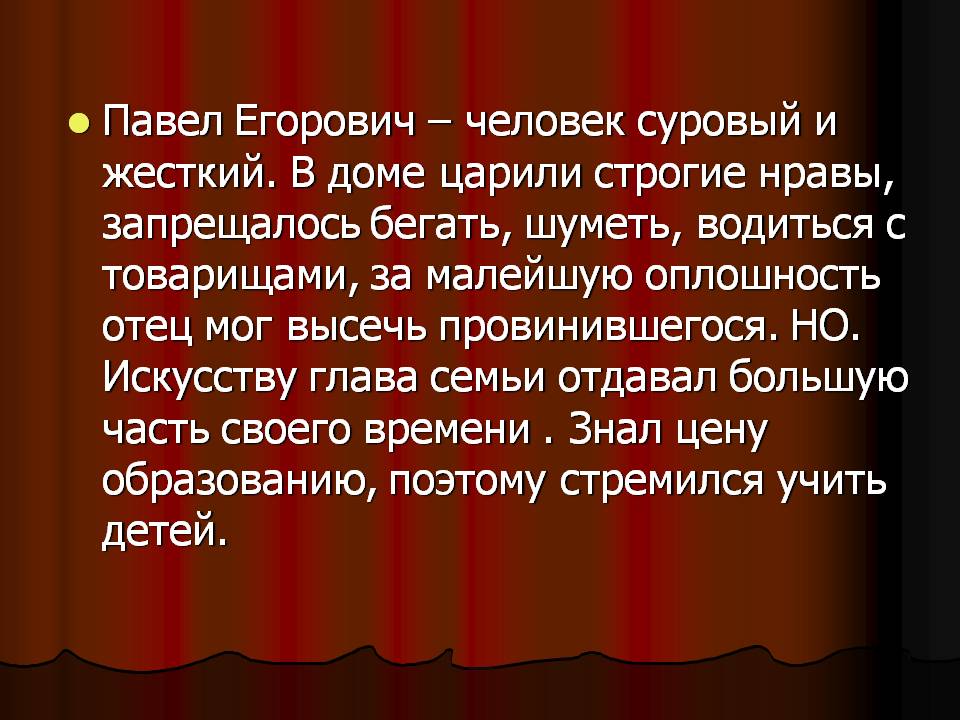 Павел Егорович