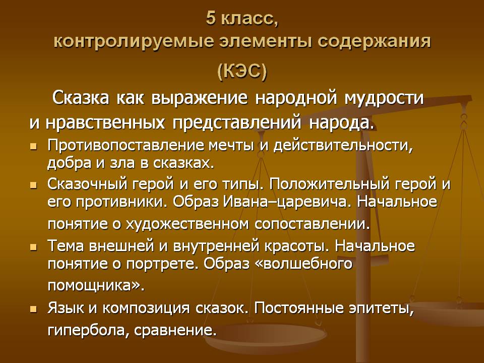 Сказка как выражение народной мудрости и нравственных представлений