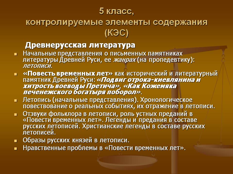 Древнерусская литература